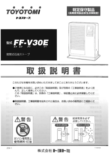 toyotomiトヨトミ FF-V30E